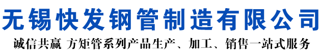 牡丹江矩形管_牡丹江方矩管_牡丹江无缝矩形管_牡丹江无缝方矩管_牡丹江无缝方管厂家_牡丹江方管厂